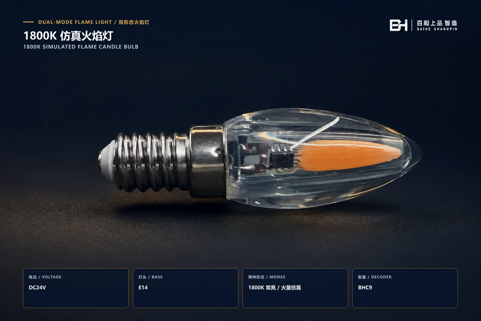 E14 · DC24V · 1800K 1800K Simulated Flame Candle Bulb