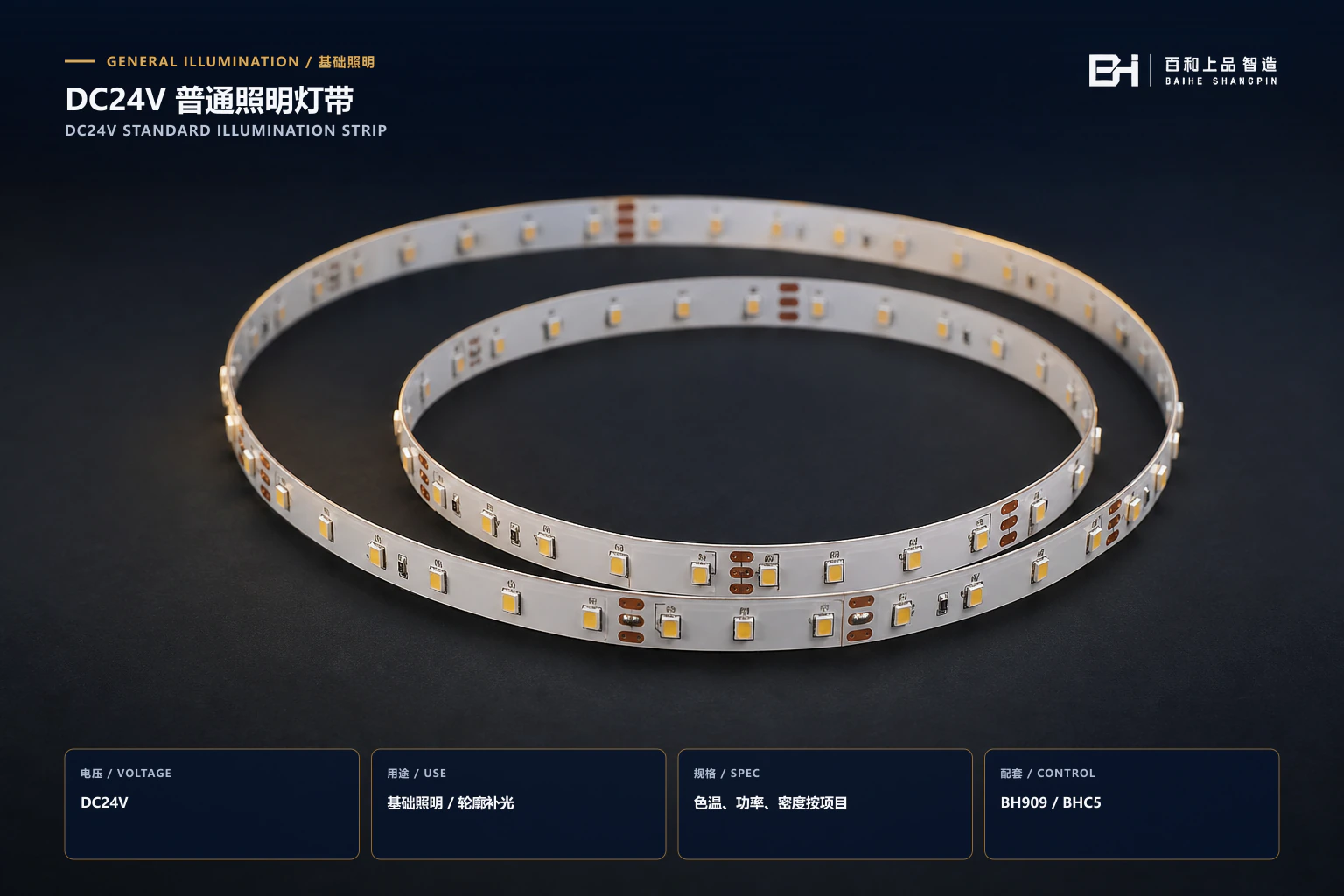 DC24V · Standard illumination strip DC24V Standard Illumination Strip
