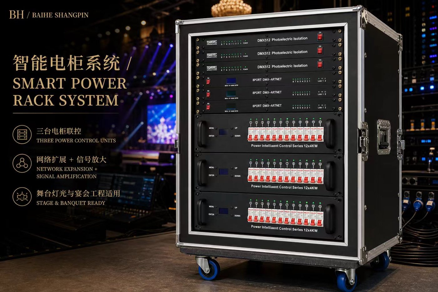 BH-4000 · 12-channel Smart Power Cabinet