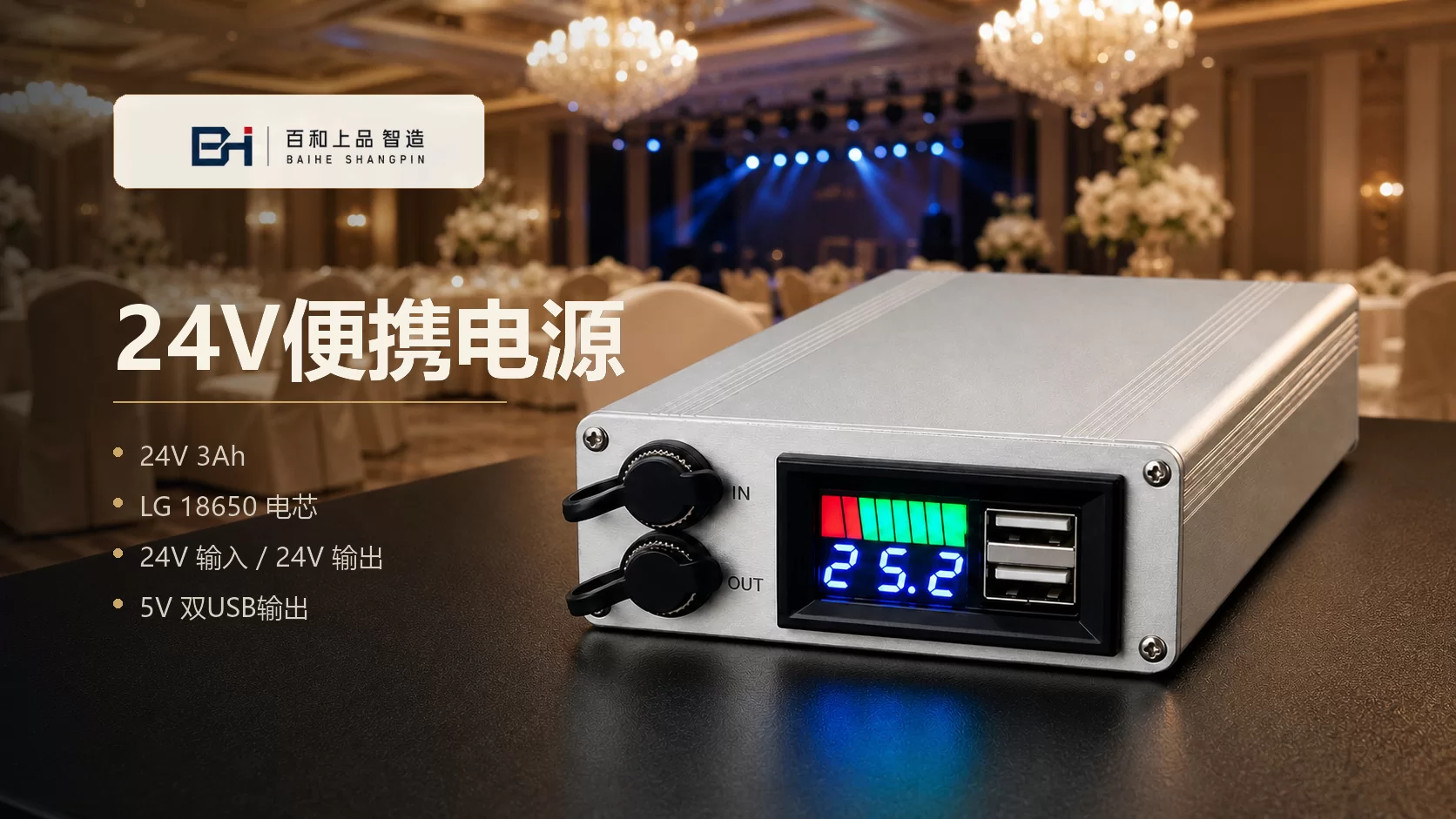 24V · 3Ah · 18650 18650 Portable Power Supply for Centerpiece Lights