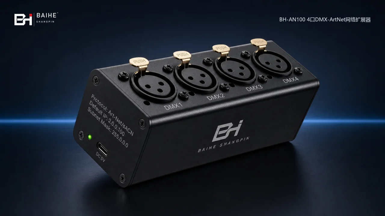 BH-AN100 4口DMX-ArtNet网络扩展器正式海报