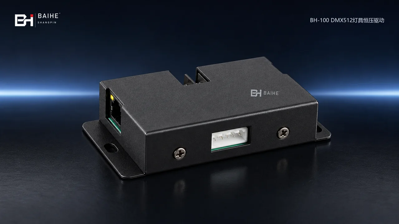 BH-100 DMX512灯具恒压驱动正式海报
