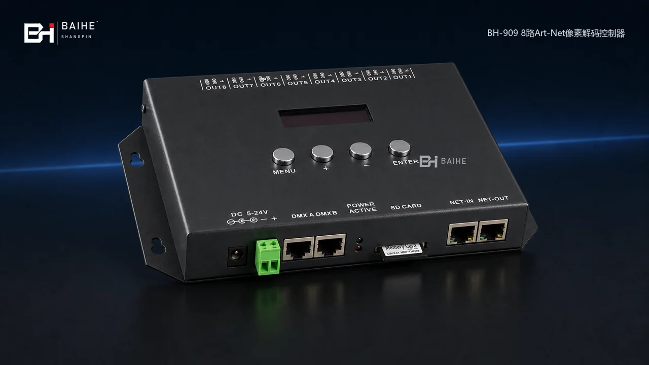 BH-909 8路Art-Net像素解码控制器正式海报