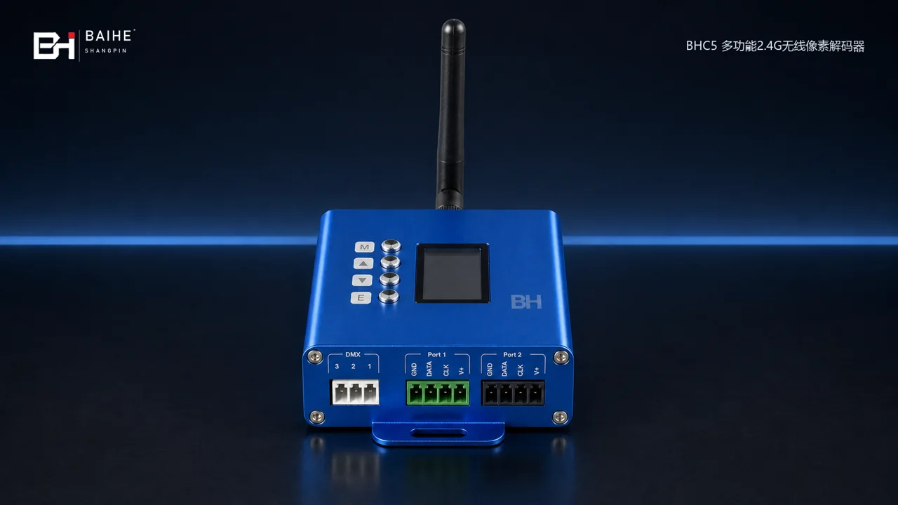BHC5 多功能无线像素解码器产品展示