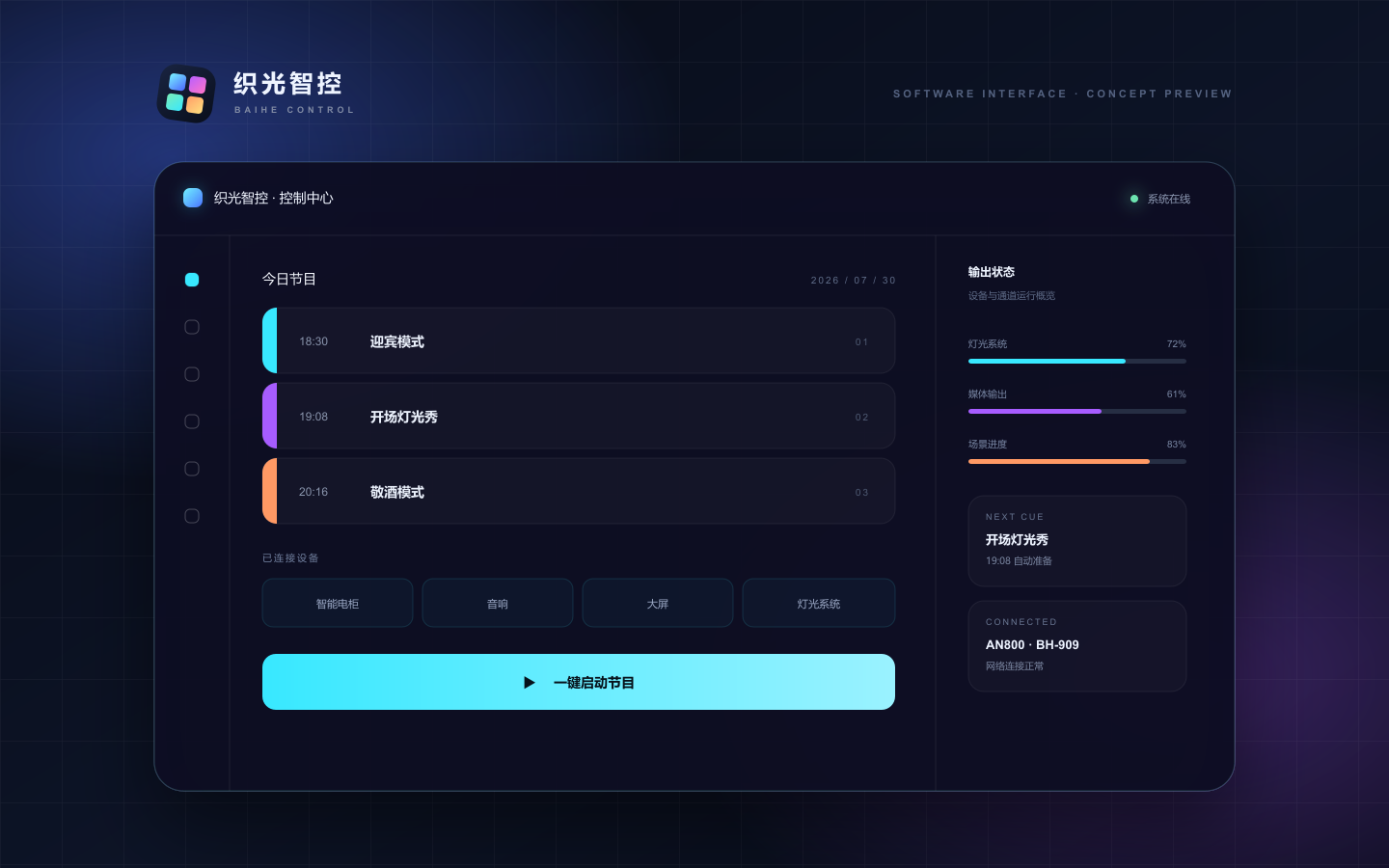 织光智控软件中文控制界面完整图